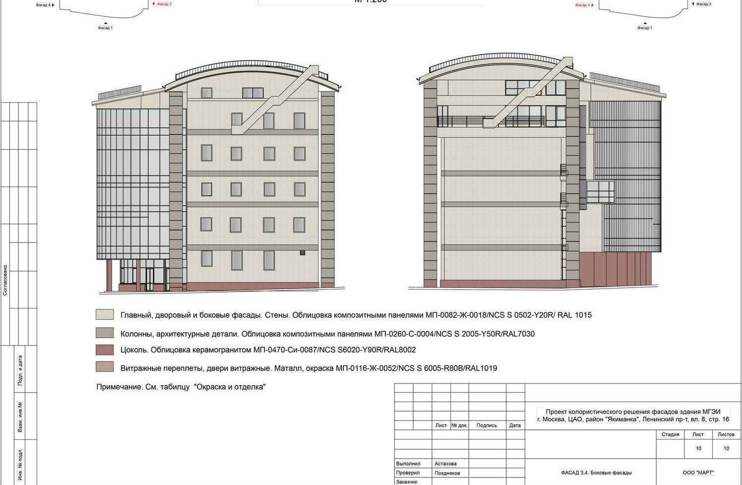 Проект колористического решения фасадов здания в Москве по № 114-ПП. Получение колористического паспорта здания в Москве. Проект колористического решения, оформление колористического паспорта в Москве